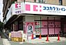 周辺：ココカラファイン梶ヶ谷店 徒歩2分。 100m