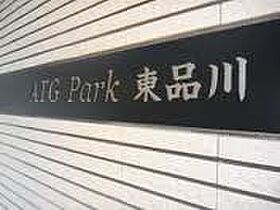 エーティージーパーク東品川（ATG Park 東品川） 407 ｜ 東京都品川区東品川３丁目7-10（賃貸マンション1LDK・4階・42.60㎡） その17