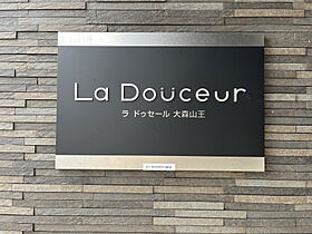 ラドゥセール大森山王(La Douceur大森山王) 103 ｜ 東京都大田区山王３丁目14-1（賃貸マンション1K・1階・25.27㎡） その5