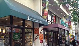 ピーコックストア恵比寿店[1100m]