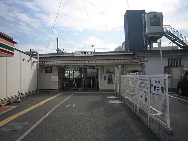 画像23:■最寄駅：山電荒井駅まで約1000ｍ（徒歩12分）