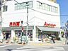 周辺：アブアブ赤札堂根津店 徒歩5分。 340m