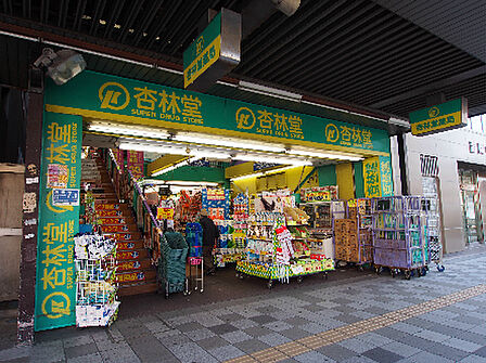 杏林堂薬局 伝馬町店(454m)