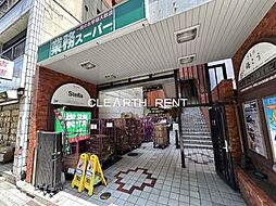 【スーパー】業務スーパー 川崎駅前店まで235ｍ