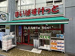 【スーパー】まいばすけっと 初台駅西店まで486ｍ