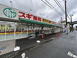 【ドラッグストア】スギ薬局 上小田中店まで838ｍ