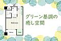 グレースプラザ7階6.7万円