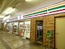 周辺：【コンビニエンスストア】セブン-イレブン 小田急東林間店まで435ｍ