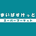 周辺：【スーパー】まいばすけっと北烏山3丁目店まで161ｍ