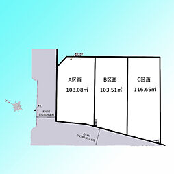 さいたま市南区大谷口　A区画　全3区画