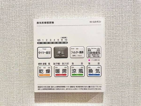 設備を拡大表示