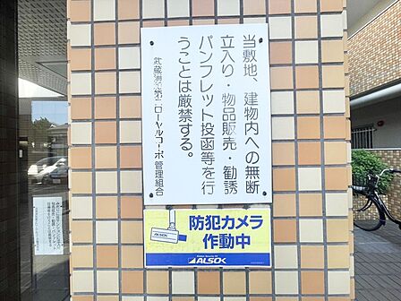その他共用部