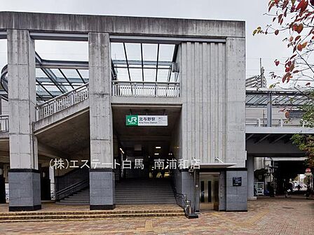 JR埼京線「北与野」駅（2130m）