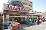 周辺：MARUSHO大井町店（350m）