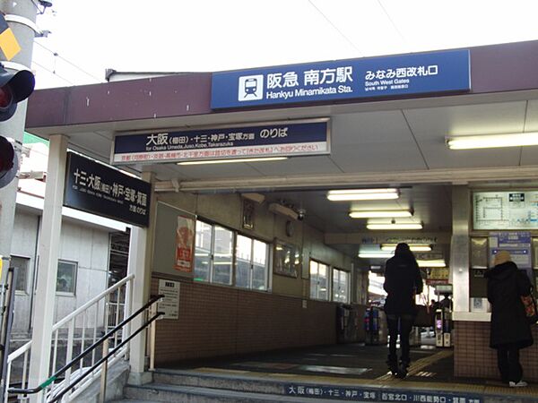 画像18:【駅】南方駅まで1055ｍ