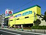 周辺：【家電製品】ヤマダ電機テックランド淀川店まで874ｍ