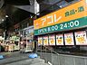 周辺：アコレ八柱駅南店 452m