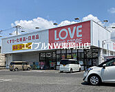 くすりのラブ西大寺中店 1005m