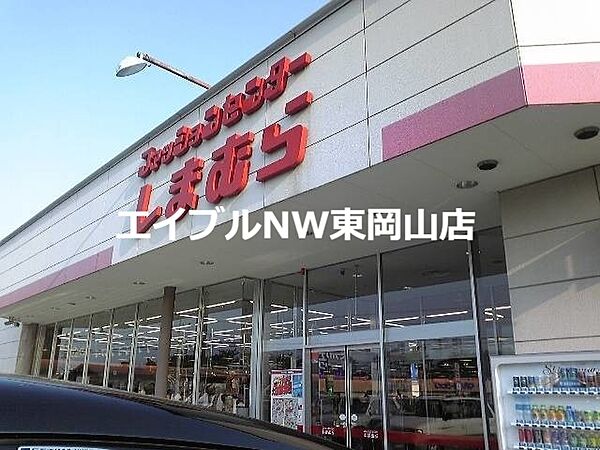 画像26:ファッションセンターしまむら雄町店 1348m