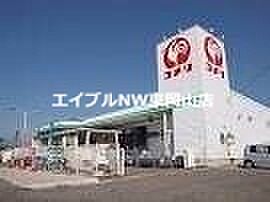 コメリハード＆グリーン熊山店 625m