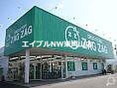 画像21:ザグザグ雄町店 1027m