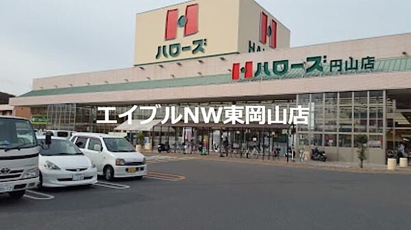 画像23:ハローズ円山店 179m