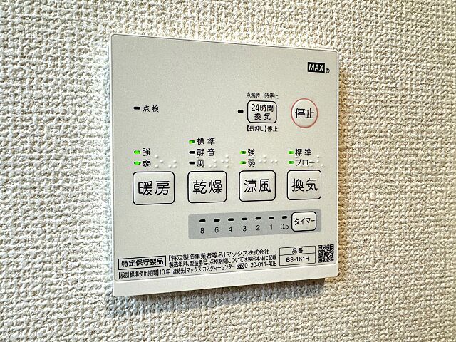 設備