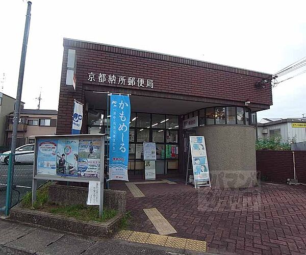 画像7:京都納所郵便局まで800m