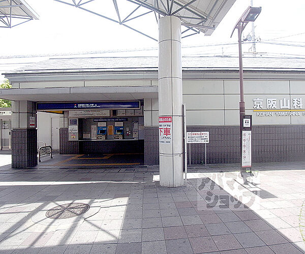画像15:京阪山科駅まで1200m