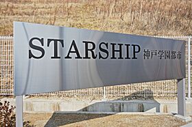 学生会館 STARSHIP神戸学園都市[食事付き]  ｜ 兵庫県神戸市垂水区小束台東868-1416（賃貸マンション1K・2階・19.20㎡） その19