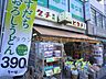 周辺：薬ヒグチ千駄木店 徒歩3分。ドラックストア 210m