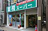 周辺：業務スーパー神田店 198m