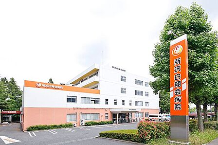 所沢白翔会病院 徒歩7分。 520m