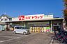 周辺：スギドラッグ小手指店 徒歩9分。 700m