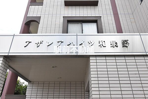 アザレアハイツ和泉野 106｜福岡県久留米市東合川1丁目(賃貸マンション1K・1階・33.75㎡)の写真 その6