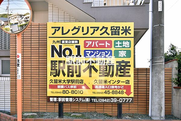 アレグリア久留米 307｜福岡県久留米市高良内町(賃貸マンション1K・3階・21.00㎡)の写真 その12