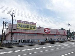 その他「ヤックスドラッグ姉崎店まで885m」