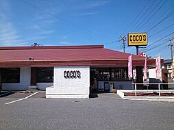 その他「ココス 五井店まで550m」