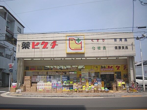 画像21:ヒグチ薬店　中立売店まで480メートル