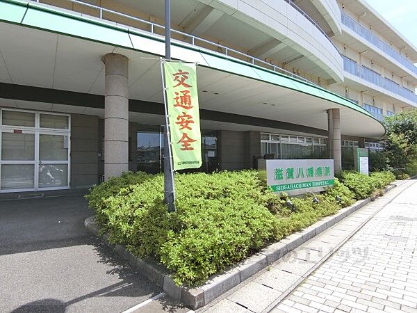 画像8:滋賀八幡病院まで900メートル