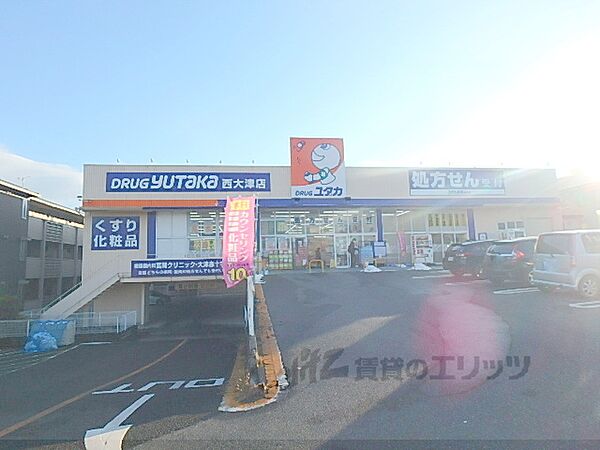 画像25:ドラッグユタカ　西大津店まで30メートル
