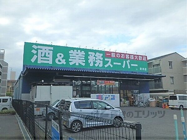 画像24:業務スーパー　野洲店まで170メートル