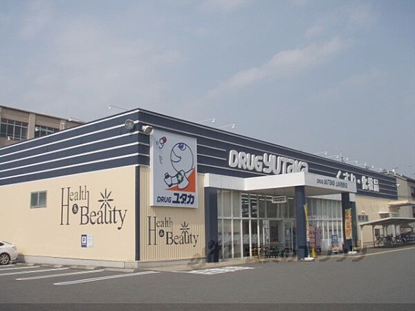 画像21:ドラッグユタカ　山科西野店まで400メートル