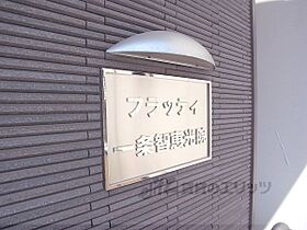 京都府京都市上京区一条通浄福寺東入北新在家町（賃貸マンション1K・4階・26.00㎡） その18