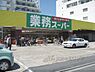 周辺：業務スーパー　西院店まで50メートル