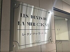 京都府京都市下京区堺町通松原下る鍛冶屋町（賃貸マンション1K・1階・15.99㎡） その17