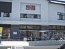 周辺：京都コープ　桃山店まで130メートル
