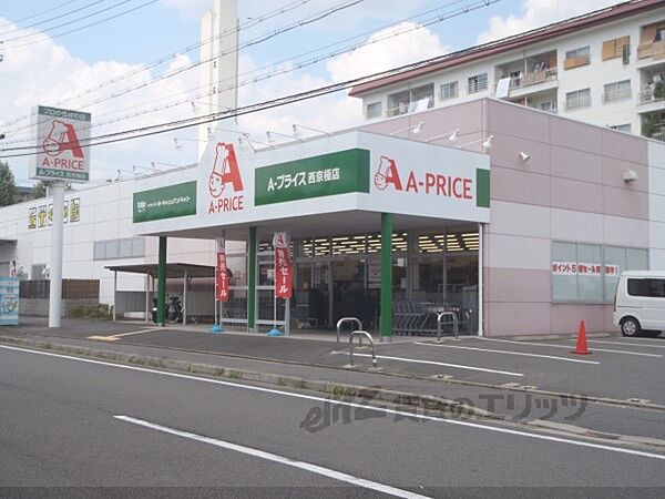 画像19:Ａープライス西京極店まで230メートル