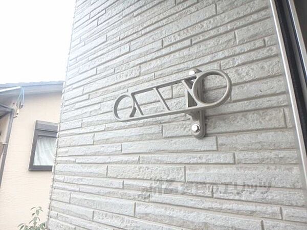 クレイノ山ノ内 203｜京都府京都市右京区山ノ内中畑町(賃貸アパート1K・2階・21.35㎡)の写真 その18