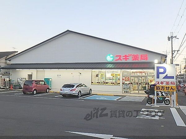 画像23:スギ薬局　西賀茂店まで450メートル